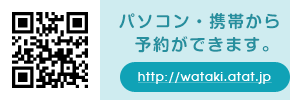 パソコン・携帯から順番予約ができます