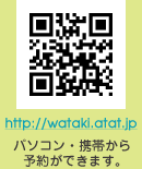 パソコン・携帯から予約ができます。