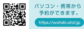 パソコン・携帯から順番予約ができます